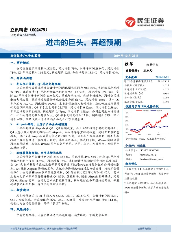 进击的巨头，再超预期