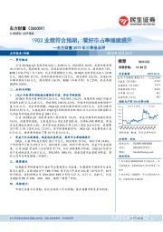 东方财富2019年三季报点评:19Q3业绩符合预期,看好市占率继续提升