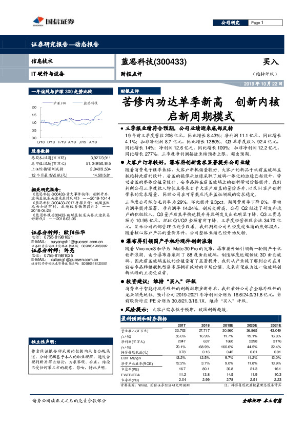 财报点评：苦修内功达单季新高，创新内核启新周期模式