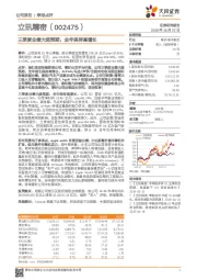 三季度业绩大超预期，全年保持高增长