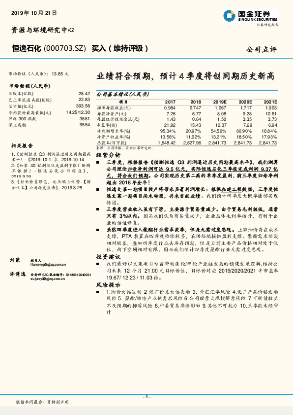 业绩符合预期，预计4季度将创同期历史新高