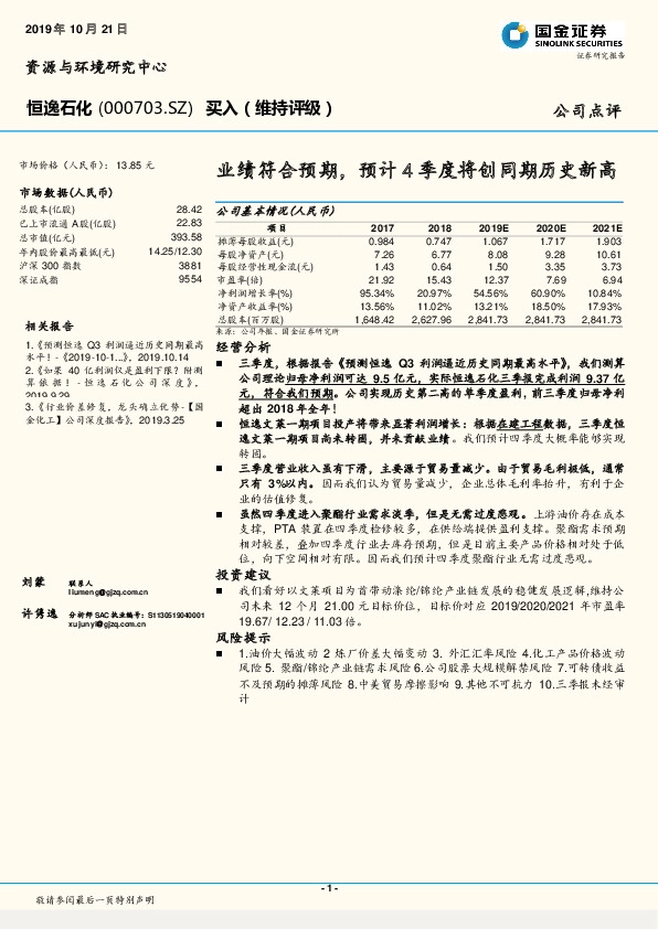 业绩符合预期，预计4季度将创同期历史新高