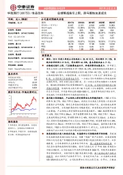 业绩略超指引上限，跑马圈地加速成长