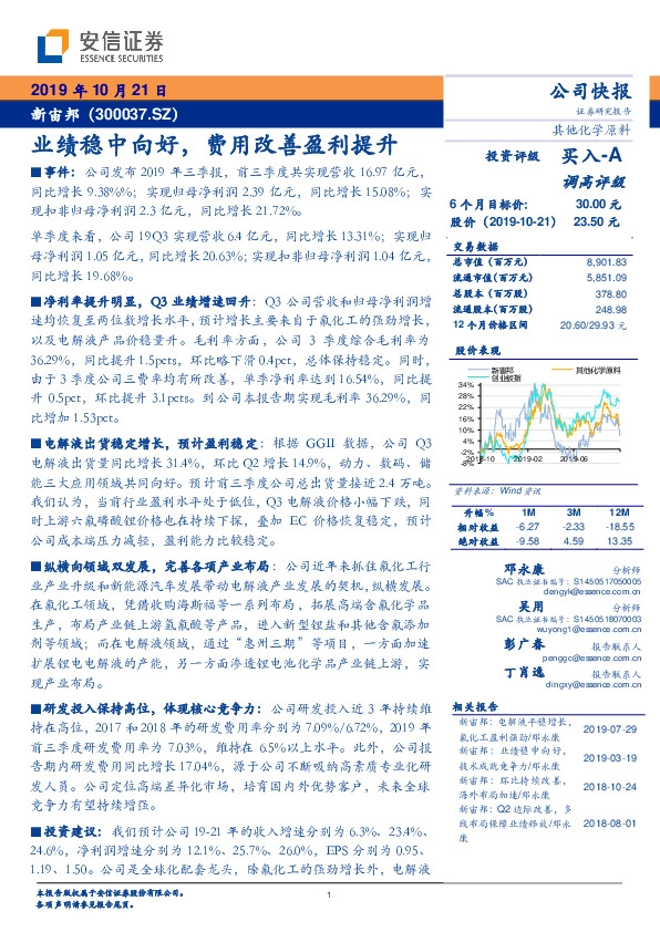 业绩稳中向好，费用改善盈利提升