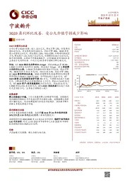 3Q19盈利环比改善，受公允价值亏损减少影响