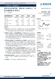 创新业务快速突破,整体收入加速向上,共享共建增强5G竞争力