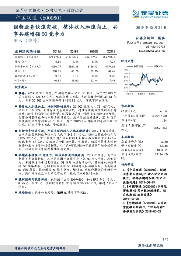 创新业务快速突破，整体收入加速向上，共享共建增强5G竞争力