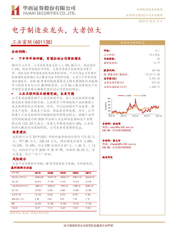 电子制造业龙头，大者恒大