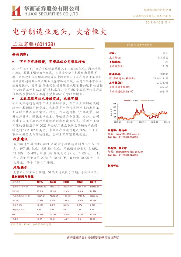 电子制造业龙头，大者恒大