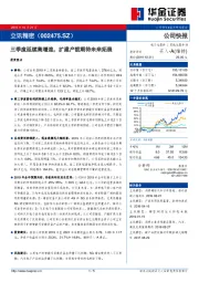 三季度延续高增速，扩建产能期待未来拓展