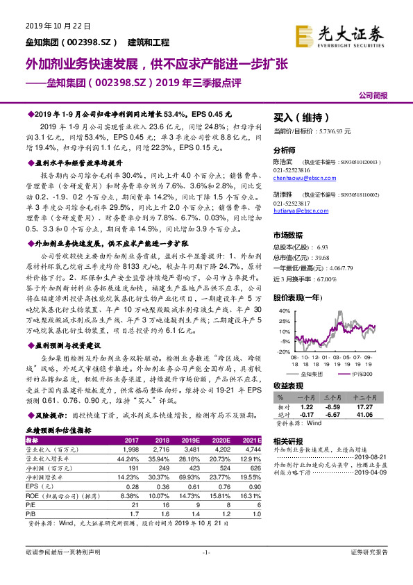 2019年三季报点评：外加剂业务快速发展，供不应求产能进一步扩张