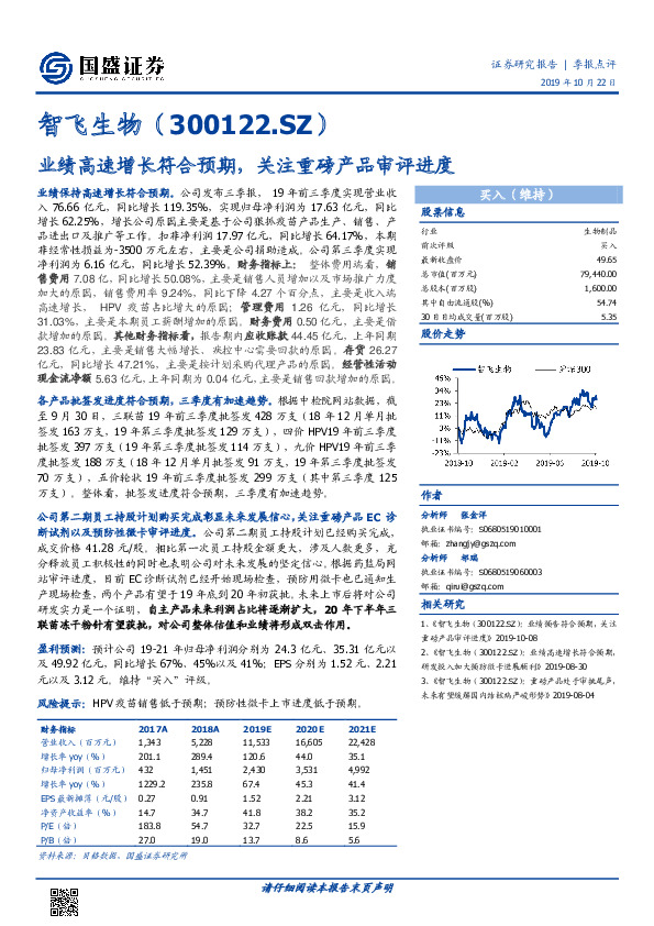 业绩高速增长符合预期，关注重磅产品审评进度