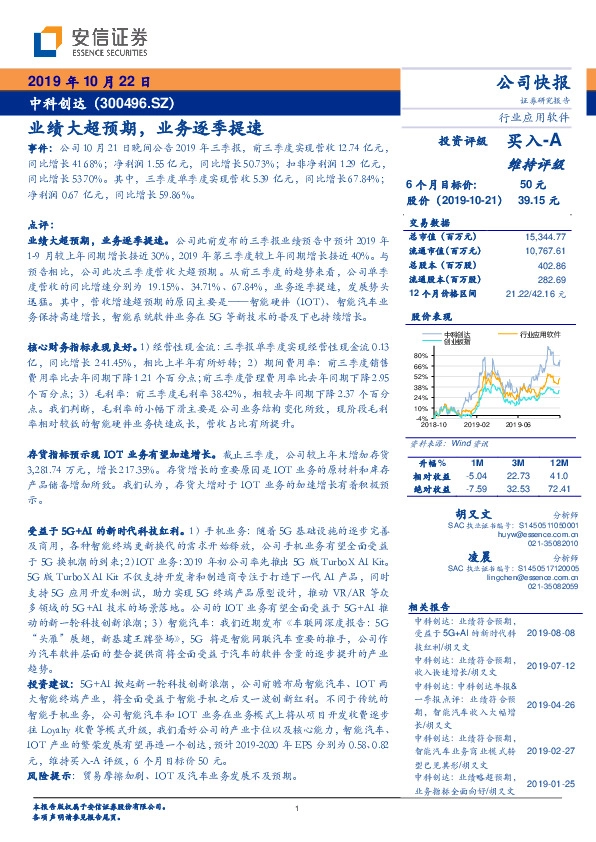 业绩大超预期，业务逐季提速
