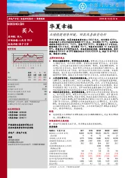 业绩稳健销售回暖，回款改善融资向好