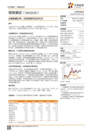 业绩降幅收窄，四季度盈利边际向好