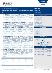 2019年三季报点评：业绩显著改善超出预期，拟回购股份用于激励员工