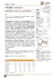 中航国际直接持股43.40%成第一大股东，国企改革有望加速推进