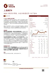3Q19业绩符合预期，拟在合肥建设第二生产基地