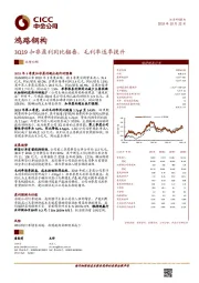 3Q19扣非盈利同比翻番，毛利率逐季提升