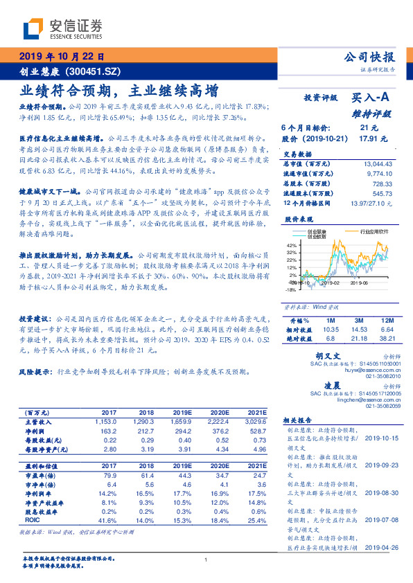 业绩符合预期，主业继续高增