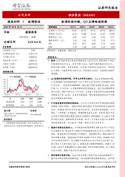 玻璃价格回暖，Q3业绩略超预期