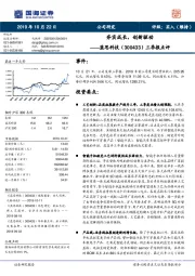 三季报点评：夯实成长，创新驱动