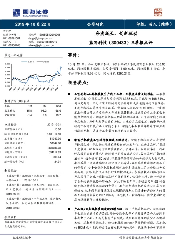 三季报点评：夯实成长，创新驱动