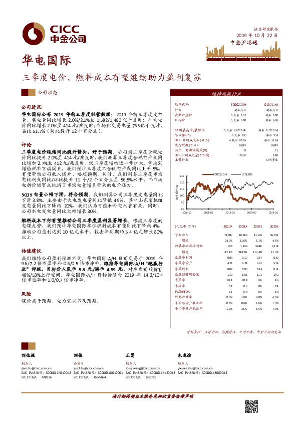 三季度电价、燃料成本有望继续助力盈利复苏