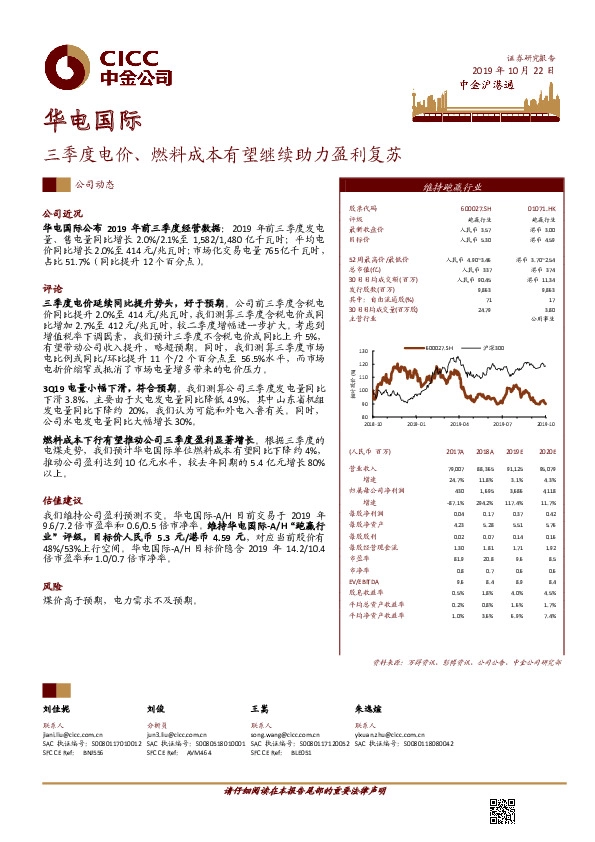 三季度电价、燃料成本有望继续助力盈利复苏