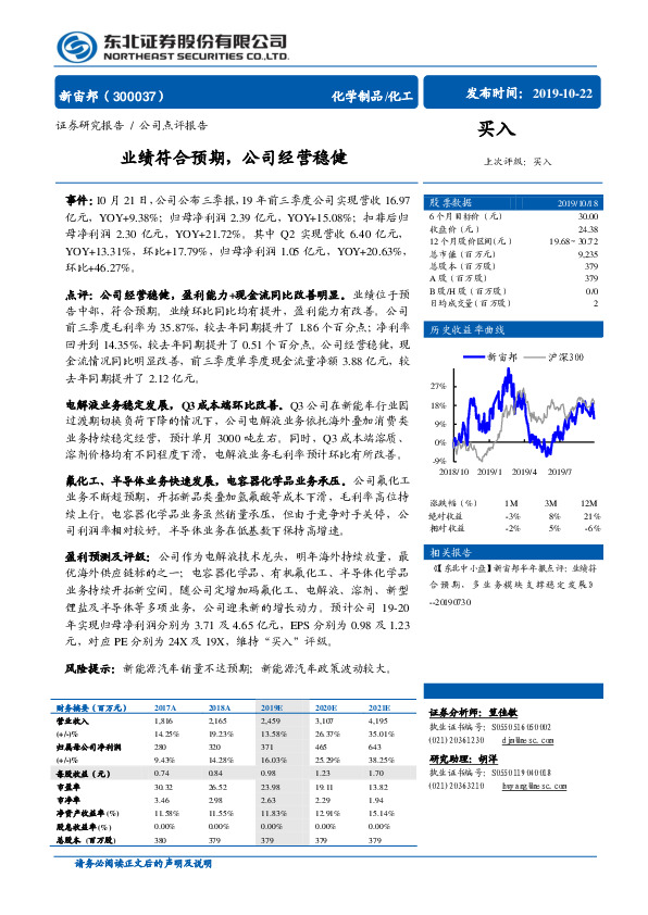 业绩符合预期，公司经营稳健