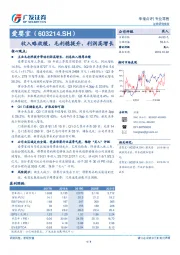 收入略放缓，毛利稳提升，利润高增长