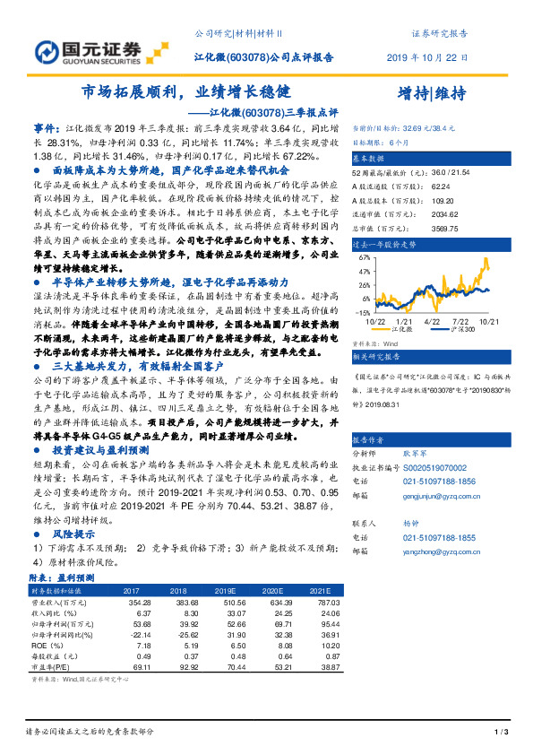 三季报点评：市场拓展顺利，业绩增长稳健
