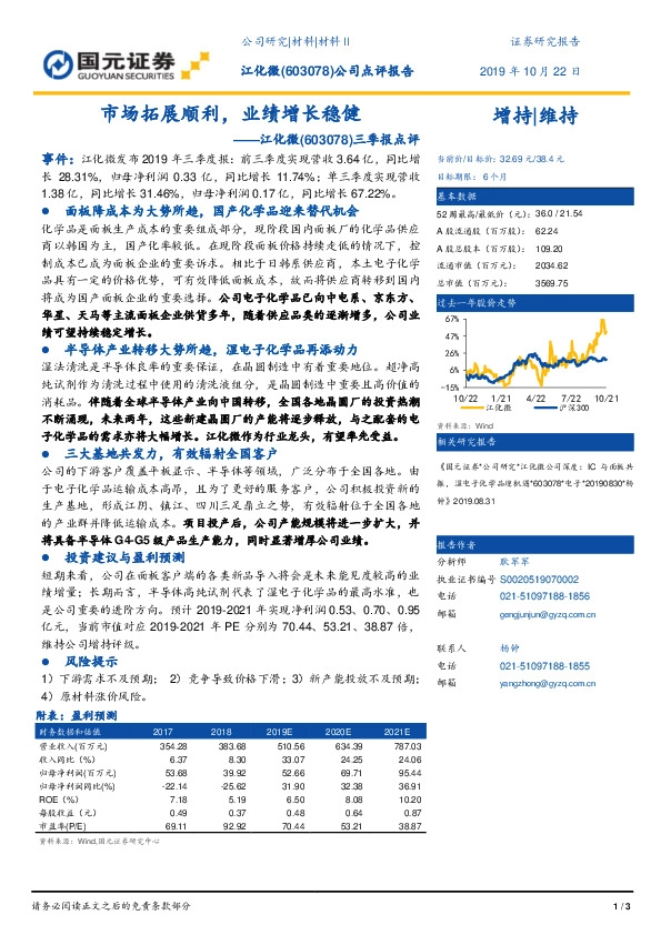 三季报点评：市场拓展顺利，业绩增长稳健