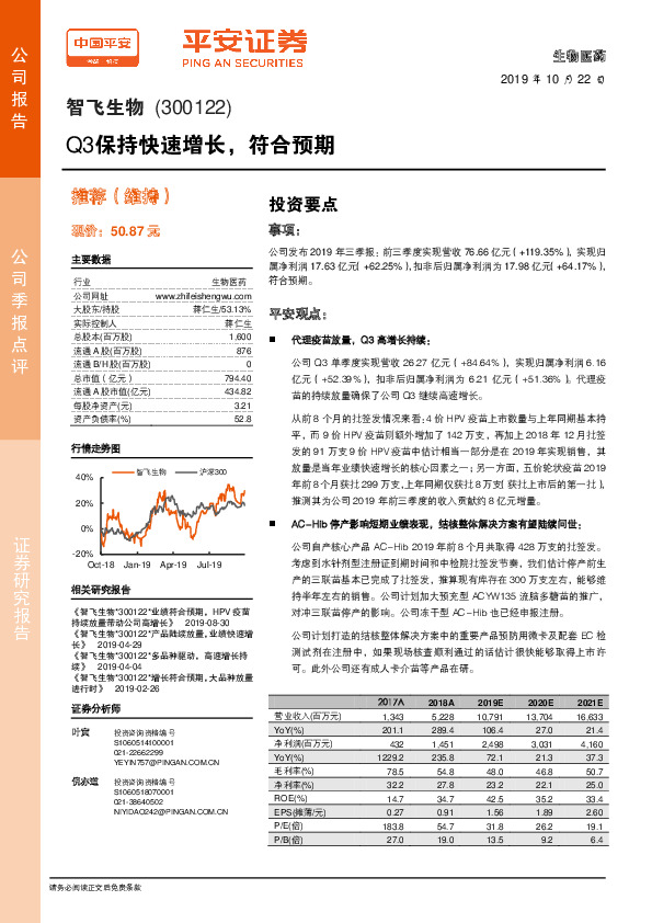 Q3保持快速增长，符合预期