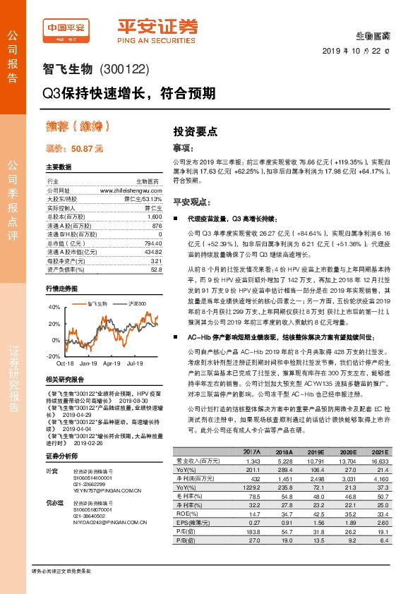 Q3保持快速增长，符合预期
