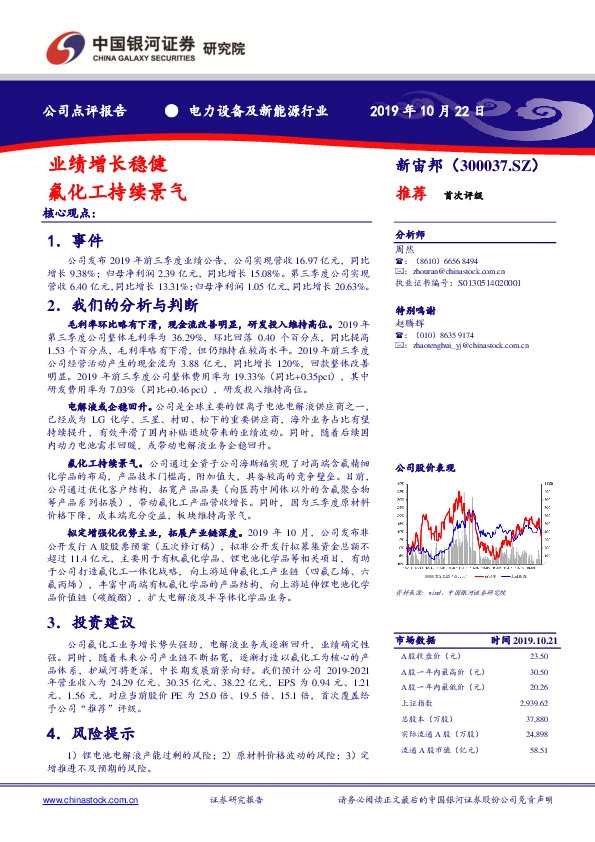 业绩增长稳健 氟化工持续景气