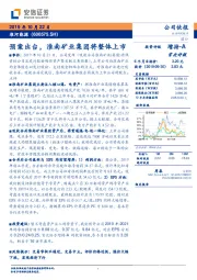 预案出台，淮南矿业集团将整体上市
