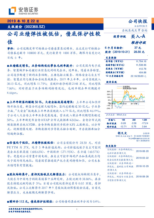 公司业绩弹性被低估，债底保护性较佳