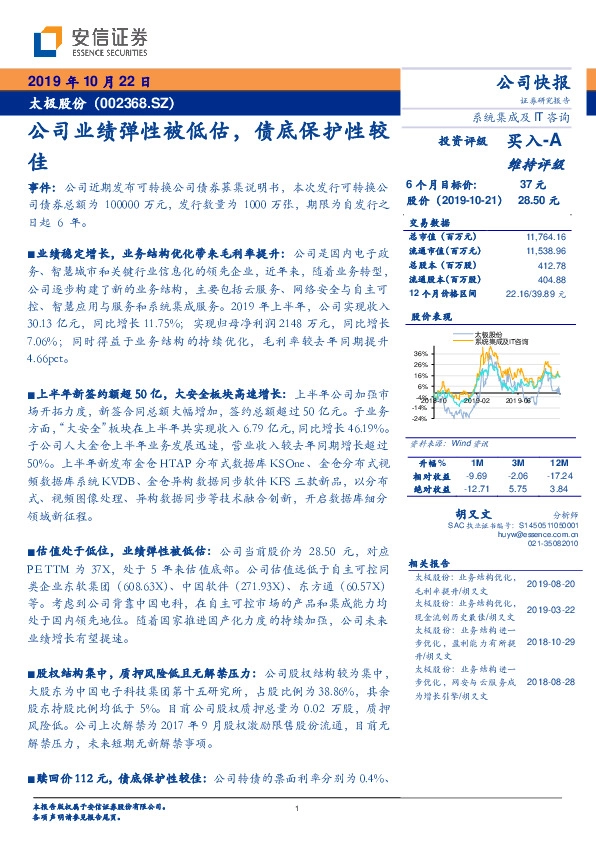 公司业绩弹性被低估，债底保护性较佳