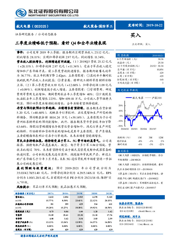 三季度业绩略低于预期，看好Q4和全年业绩表现
