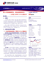 19年三季报点评：核心业务稳健增长，现金流持续优化