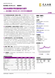 2019年三季报点评：纯生快速增长带动盈利能力提升