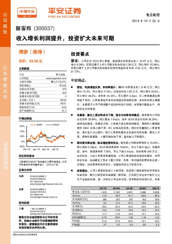 收入增长利润提升，投资扩大未来可期