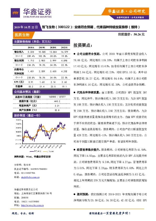 业绩符合预期，代理品种持续放量推荐