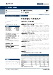 2019年三季报点评：零售信贷占比继续提升