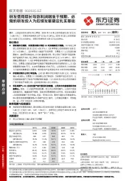 研发费用增长导致利润端低于预期，必需的研发投入为后续发展奠定扎实基础