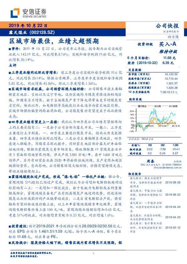 区域市场最佳，业绩大超预期
