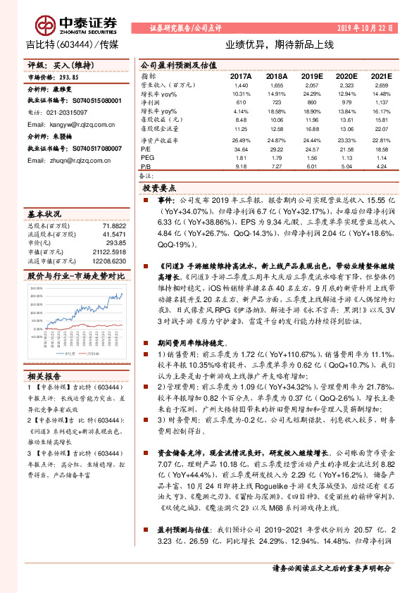 业绩优异，期待新品上线