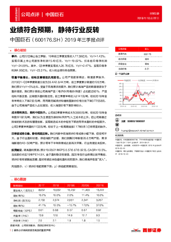 2019年三季报点评：业绩符合预期，静待行业反转