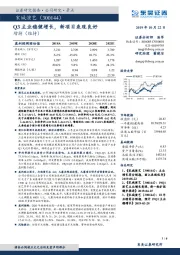 Q3主业稳健增长，新项目表现良好